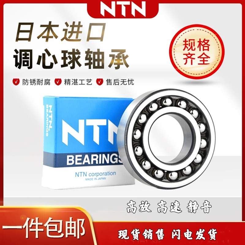 NTN调心球轴承2208 2209 2210 2211 2212 2213 2214 2215 S K C3