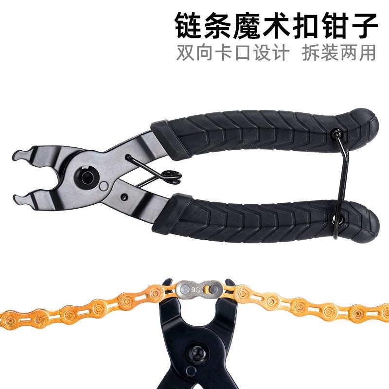 TOOPRE链条魔术扣钳子工具山地自行车链条魔术快拆扣拆卸安装工具