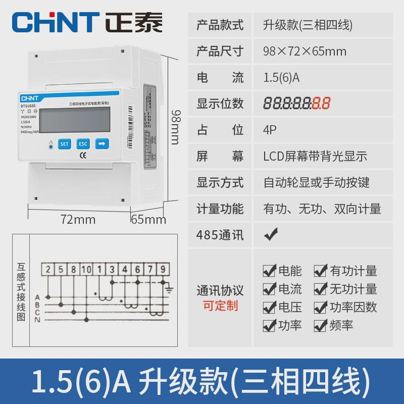 泰三相四线电表dts634互感器式380v电子式N直接电度表有功计度新