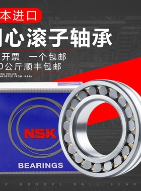 日本进口NSK22205 22206 22207 22208 22209 22210CA调心滚子轴承