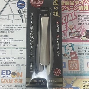 日本匠之技指甲刀Green Bell指甲剪高档修甲工具钳家用防飞溅