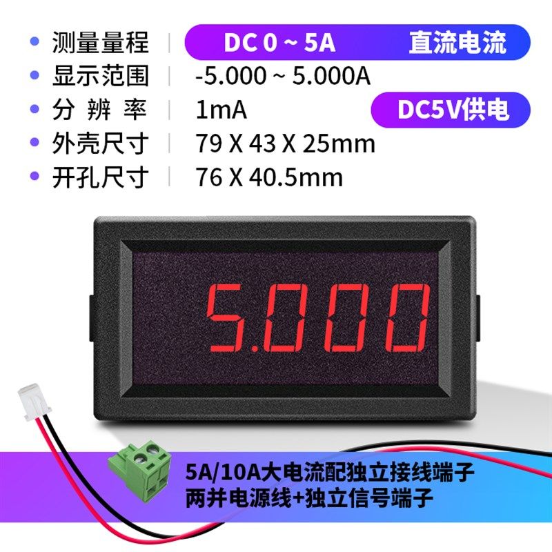 JS5145四位半高精度数字电流表头直流电压表数显S毫安表微安表10A