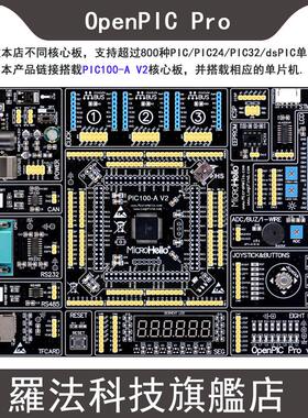 dsPIC33EP512MU810学习板OpenPIC Pro开发板支持PIC32 PIC24dsPIC