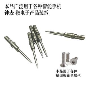 安卓手机拆机 800电动螺丝刀六角梅花批头批咀带磁起子头T1T2T3T4