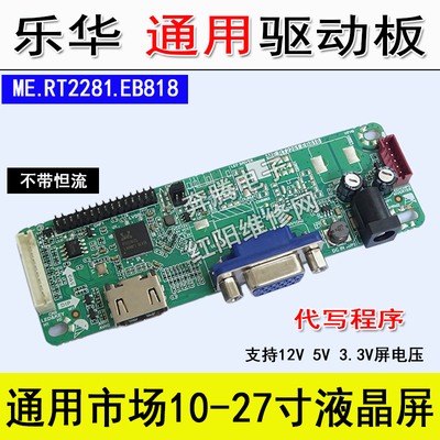 乐华显示主板 HDMI+VGA ME.RT2281  2281清液晶驱动板 恒流一体