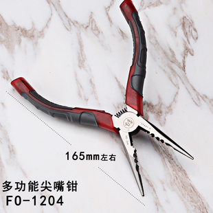 6寸多功能尖嘴钳子福冈工具钳钓鱼钳尖头尖口钳尖头钳