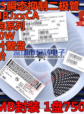 贴片SMBJ33A单向/SMBJ33CA双向TVS瞬态抑制二极管600W 整盘750个