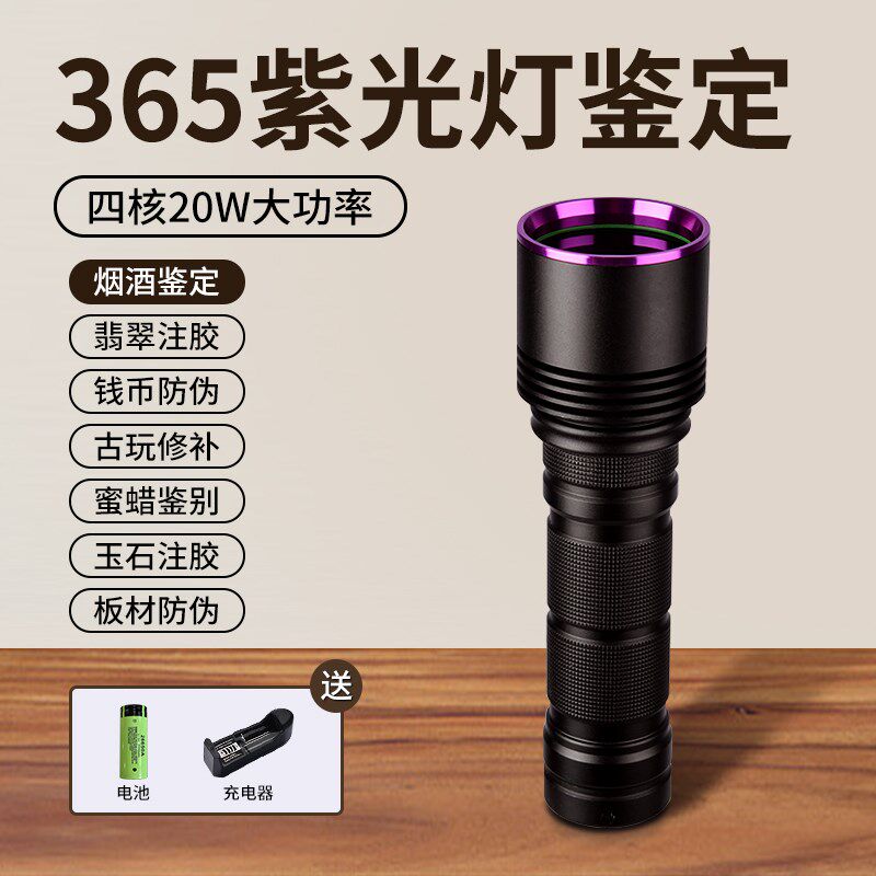 365nm紫光灯鉴定专用验烟灯防伪紫外线蓝光手电筒照烟码仪器验钞