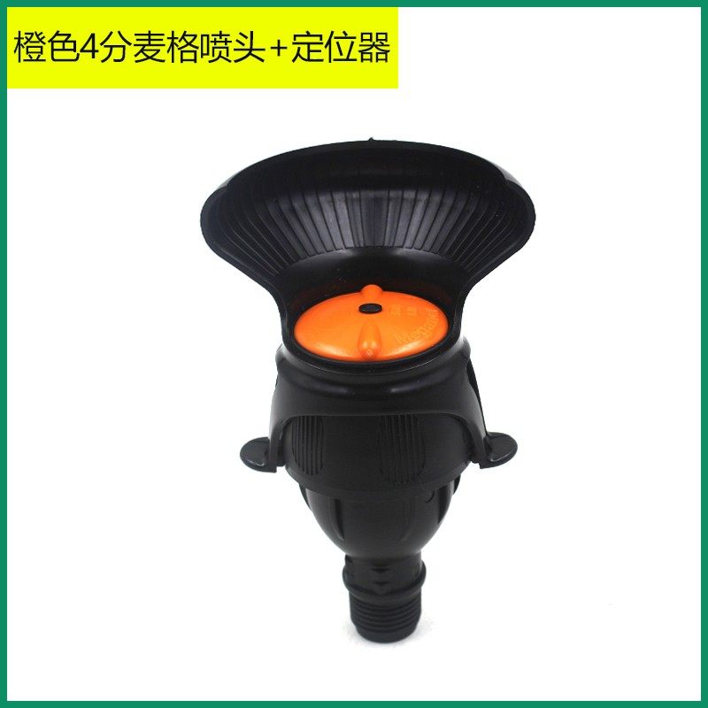 4分麦格360度自动旋转喷头6分内外丝塑料摇臂喷洒 农林灌溉好帮手