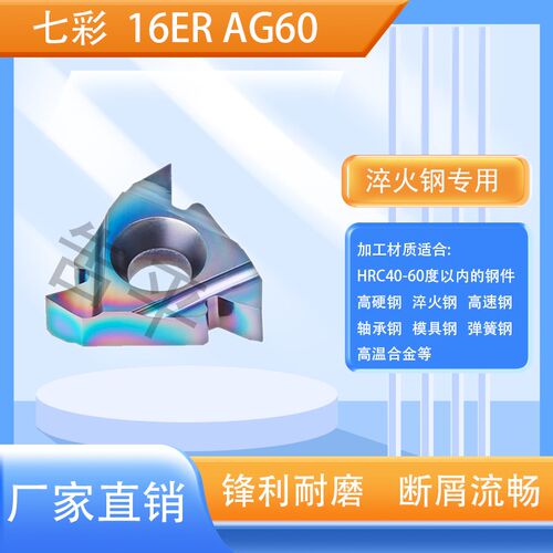 七彩数控刀片高硬淬火钢专用刀片WNMG080408桃形外圆车刀