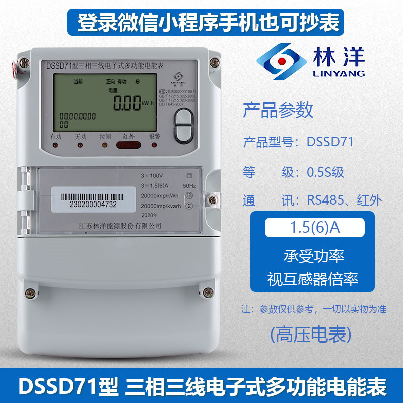 林洋DTScD71三相四线多功能电能表380V峰谷平工业用分时段电表