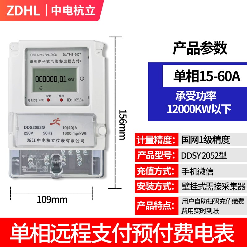单相智能电表家用出租房分y户远程充值抄表预付费子式电能表