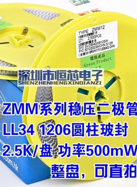 贴片稳压二极管 ZMM16 LL-34封装 16V 1206圆柱玻封 1盘2.5K