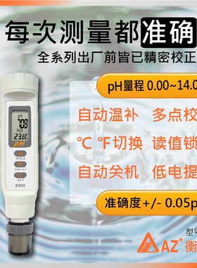 AZ衡欣8689  可换测棒PH笔