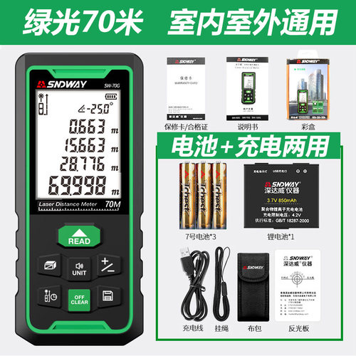 深达威SW50G绿光测距仪 室内室外激光测距仪电子尺激光尺测量仪