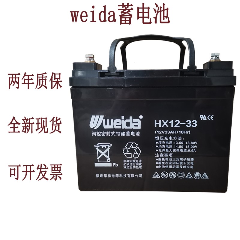 weida威达HgX12-33蓄电池12V33AH消防主机EPS应急电源直流屏用电