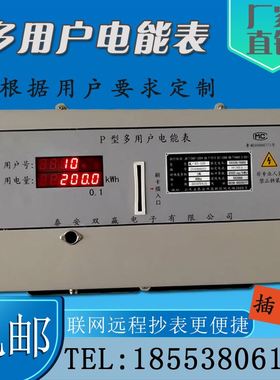 DDSH集中式多用户电表 485联网型KD预付费智能DF远程Y抄表插卡电