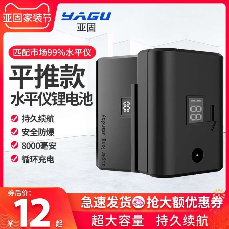 亚固激光红外线水平仪电池充电器通用型绿光平水仪锂电池超大容量,个性定制/设计服务/DIY,明信片定制,淘宝优惠券,粉丝福利购,淘宝优惠卷