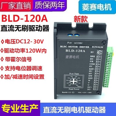 42BLDC-002直流无刷电机套装 4000转 24V 52W 无刷驱动器BLD-120A