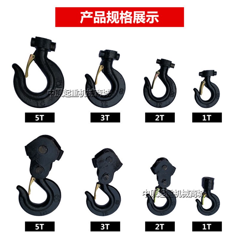 手拉葫芦下钩 上钩 钩子 吊钩 钩头 倒链 导链配件1吨2T3T5T起重