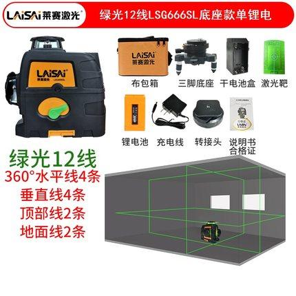 莱赛水平仪12线绿光打点抹灰饼冲筋红外投标8线蓝光贴墙仪LSG666L