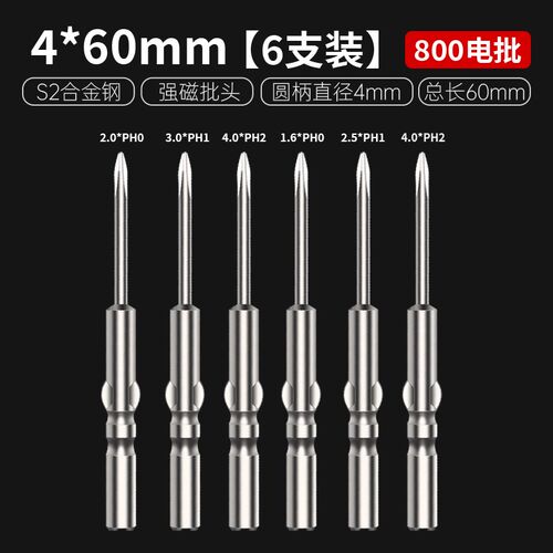 800十字电批头801电动螺丝刀头802电钻批咀加长电批起子头4/5/6mm