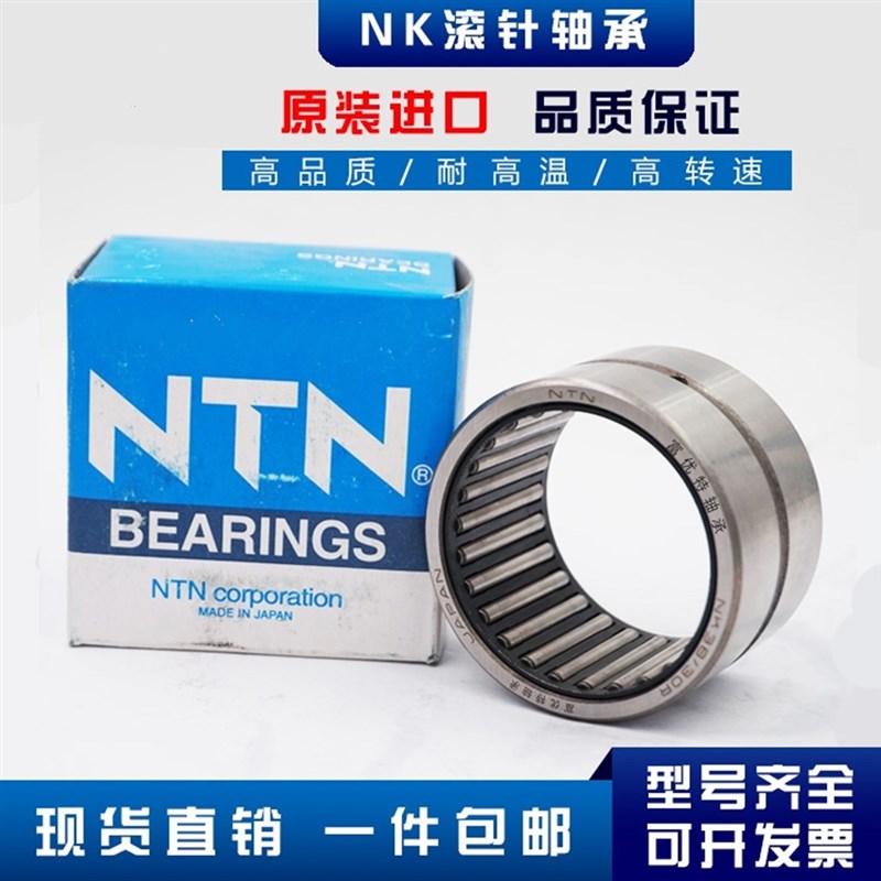 进口NTN滚针轴承NK95/36 100/26 100/36 105/26 105/36 110/30 R