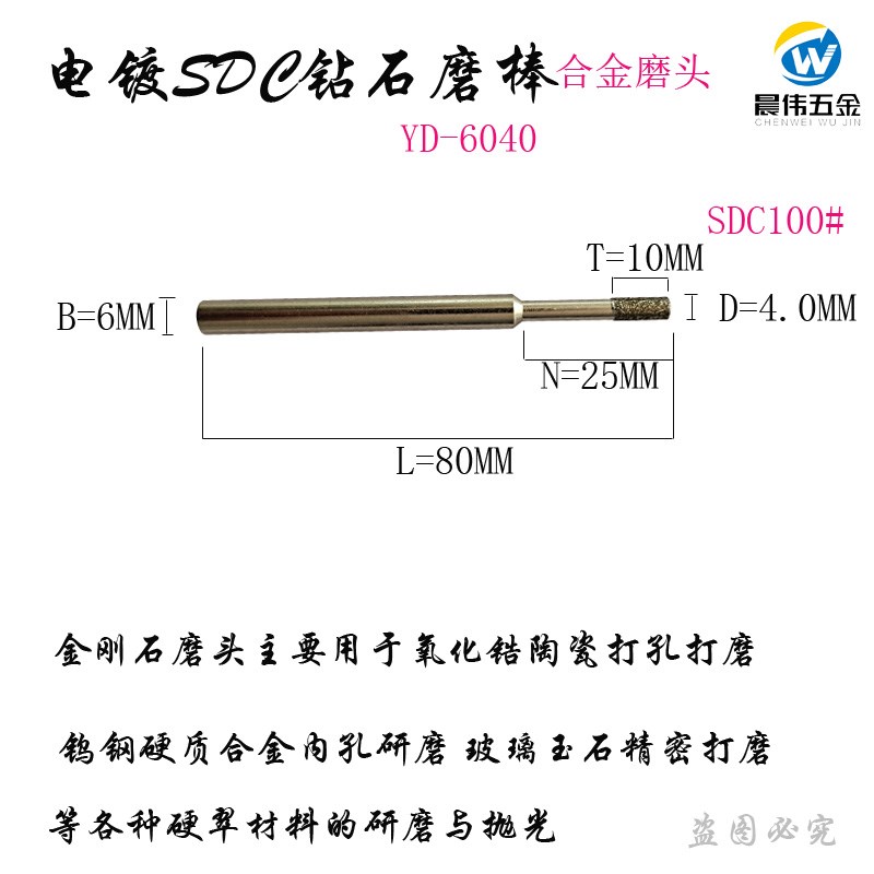 金刚石磨头D4*6B精密SDC钻石磨棒硬质合金内孔研磨用电镀合金磨