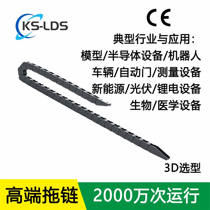 昆山罗德斯生物机器人超小微型迷你拖链防腐防静电阻燃坦克链