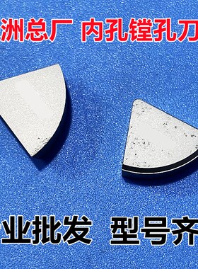 原装株洲硬质合金焊接75度内孔车刀片YT15YG6YT5YG8NYWA216 A216Z