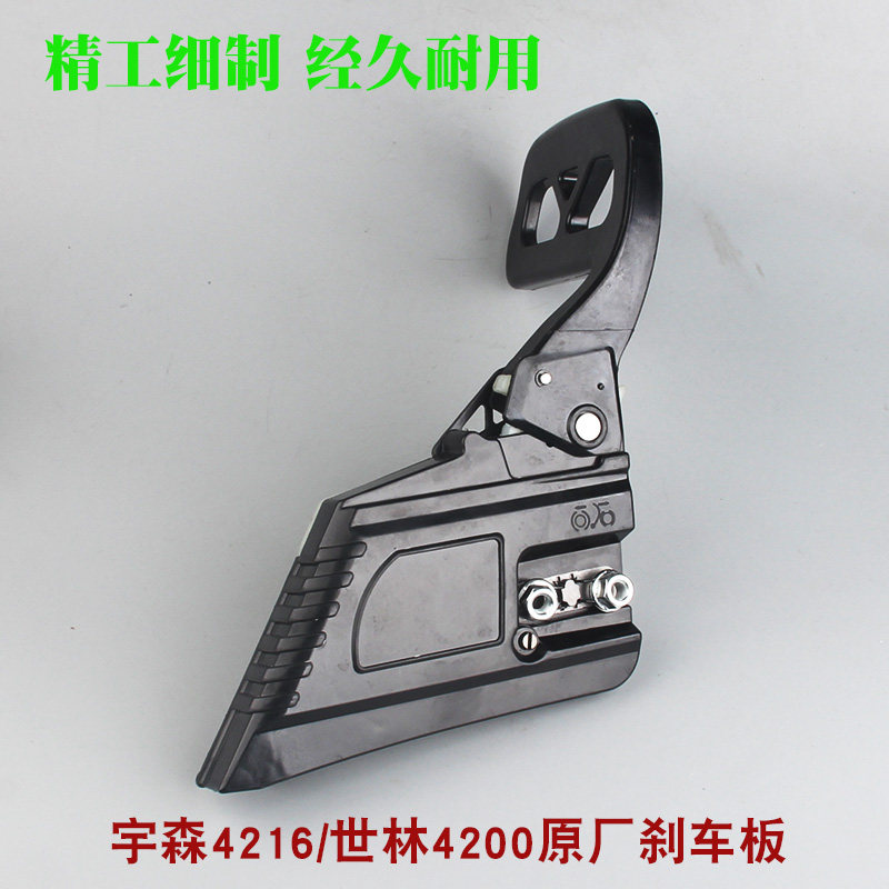 宇森4216油锯刹车板5520G汽油锯侧盖板5900G导板边盖刹车总成