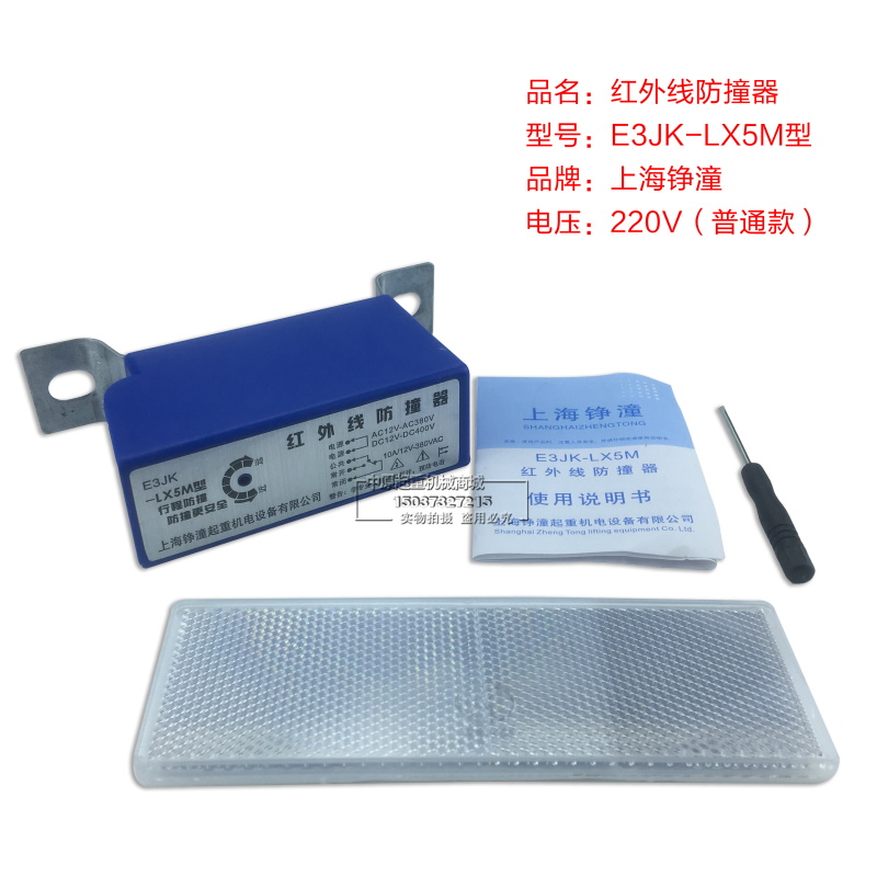 上海铮潼红外线防撞器大车端梁行程开关限位器E3JK- LX5M光电开关