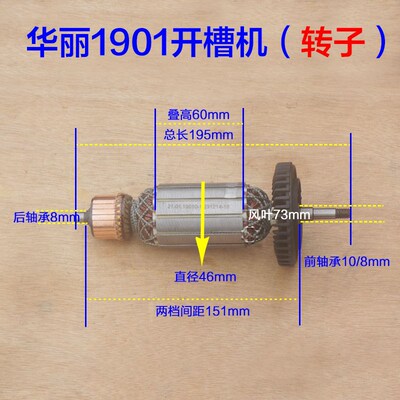 华丽1901开槽机转子 1800W切磨王1681S定子切割机角磨机原厂配件