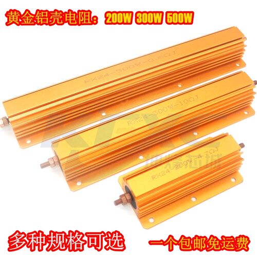 RX24G黄金铝壳电阻200W 300W 500W 0.1R 0.2R 0.22R 0.25R 0.3R欧