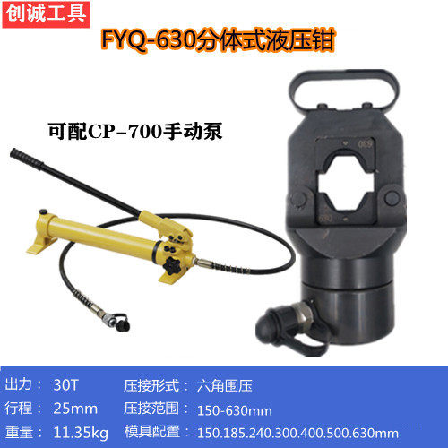 分体式压线钳 铜铝鼻端子压接钳 电动液压钳 FYQ-300/400/500/630,搬运/仓储/物流设备,机械式停车设备（立体停车库）,淘宝优惠券,粉丝福利购,淘宝优惠卷