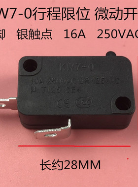 KW7-0银触点2脚常开行程限位微动开关 16A/250VAC微动开关