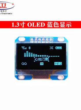 1.3寸SPI 蓝色 白色 12864 OLHED模块 液晶屏 显示屏 送例程