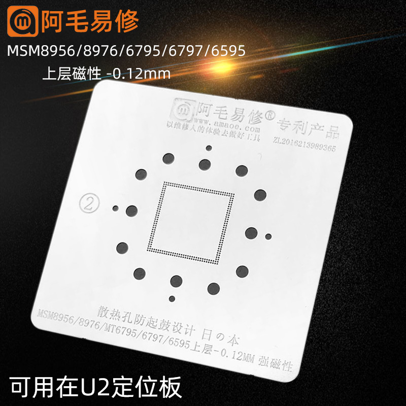 U2手机CPU植锡台MSM8953/8956/8976/MT6797/6795/6595植锡网钢网