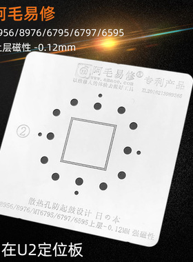 U2手机CPU植锡台MSM8953/8956/8976/MT6797/6795/6595植锡网钢网