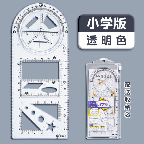 多功能绘图尺子中小学高中生可旋转数学函数几何图形尺套装三角直
