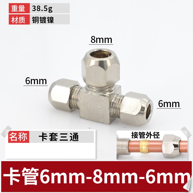 卡套三通铜镀镍等径变径一头英制螺接6/8mm10/12/16毫米铜管接头