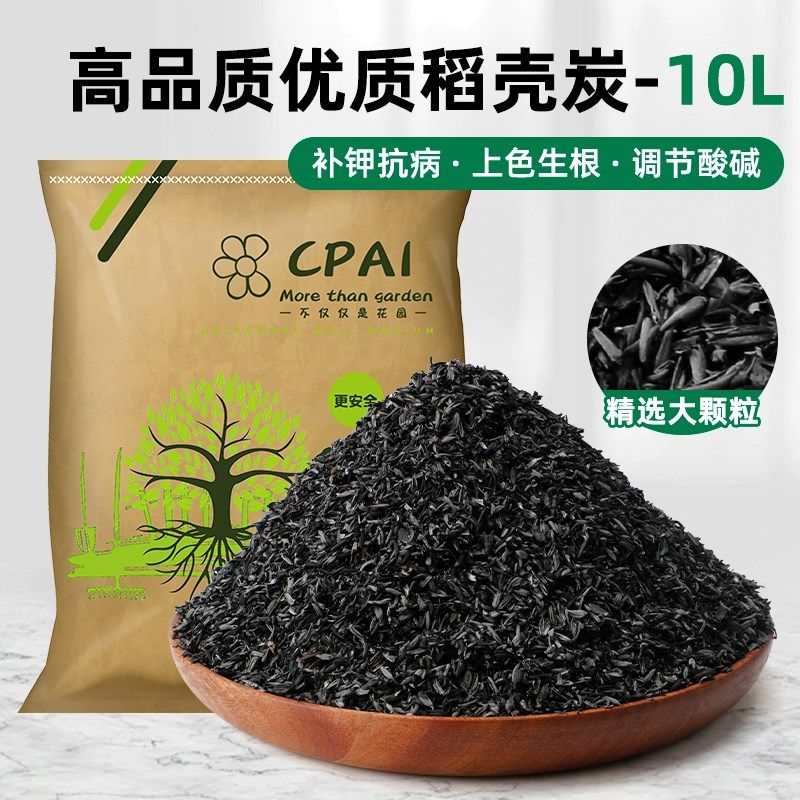 稻壳炭种菜有机肥料草木灰钾肥花用稻壳碳颗粒天然植物疏松营养土