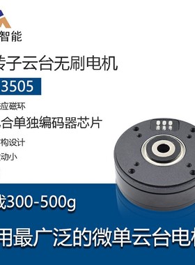高端国产云台电机GB3505直流无刷电机可配单独AS5048A编码器马达