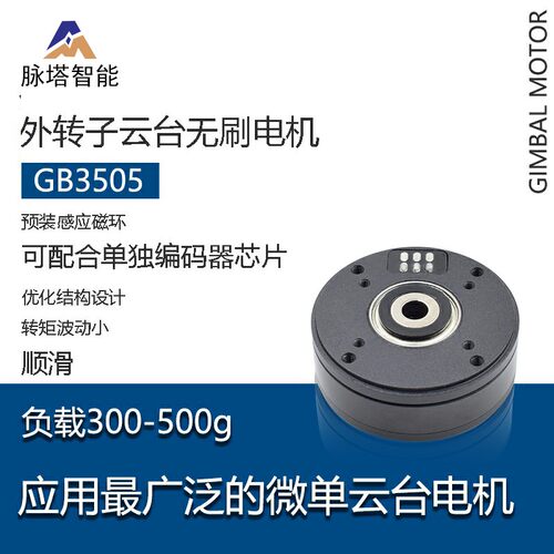 高端国产云台电机GB3505直流无刷电机可配单独AS5048A编码器马达