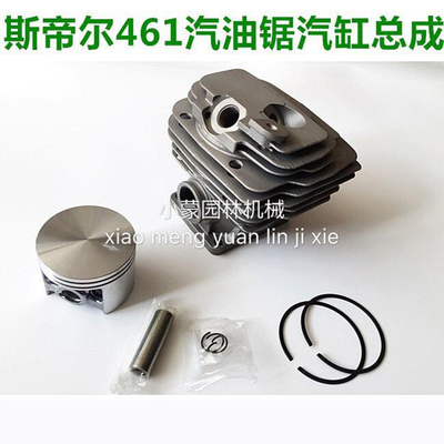 德国ST IHL 斯帝尔MS461 汽油伐木锯 链锯 缸套汽缸活塞环总成