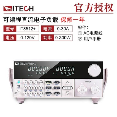 IT8513C可编程直流电子负载测试仪 IT8510/8511艾德克斯IT8512A+