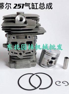 STIHL斯蒂尔MS231/251/251C汽油锯气缸总成 伐木锯汽缸套缸筒配件