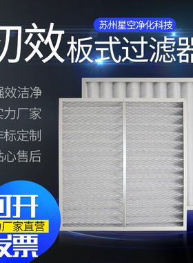 初效过滤器无纺布G3板式过滤器G4初空气过滤器空调风柜板框过滤网