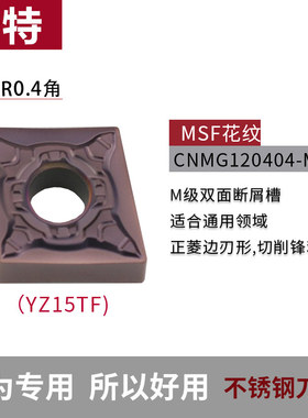 数控刀片 不锈钢专用CNMG120408-MA/MS菱形80度花纹双面外圆刀粒