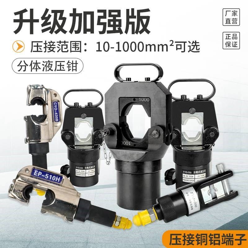 精品分体液压压接钳配手动泵电动泵铜铝鼻端子压接钳FYQ400/630,搬运/仓储/物流设备,机械式停车设备（立体停车库）,淘宝优惠券,粉丝福利购,淘宝优惠卷